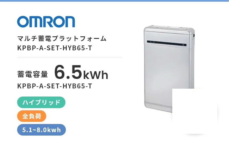 マルチ蓄電プラットフォーム KPBP-A-SET-HYB65-T・ハイブリッド・全負荷・屋内・屋外・5.1kWh~8.0kWh