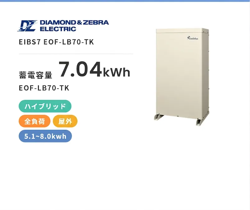 EIBS7 EOF-LB70-TK・ハイブリッド・全負荷・屋外・5.1kWh~8.0kWh・売れ筋商品
