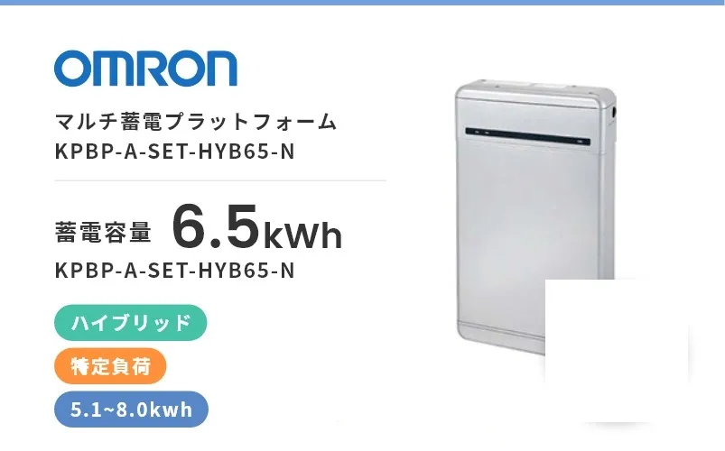 マルチ蓄電プラットフォーム KPBP-A-SET-HYB65-N・ハイブリッド・屋内・屋外・特定負荷・5.1kWh~8.0kWh・売れ筋商品