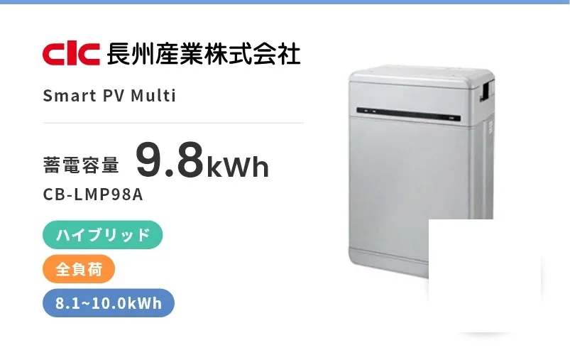Smart PV Multi・ハイブリッド・全負荷・屋内・屋外・8.1kWh~10.0kWh