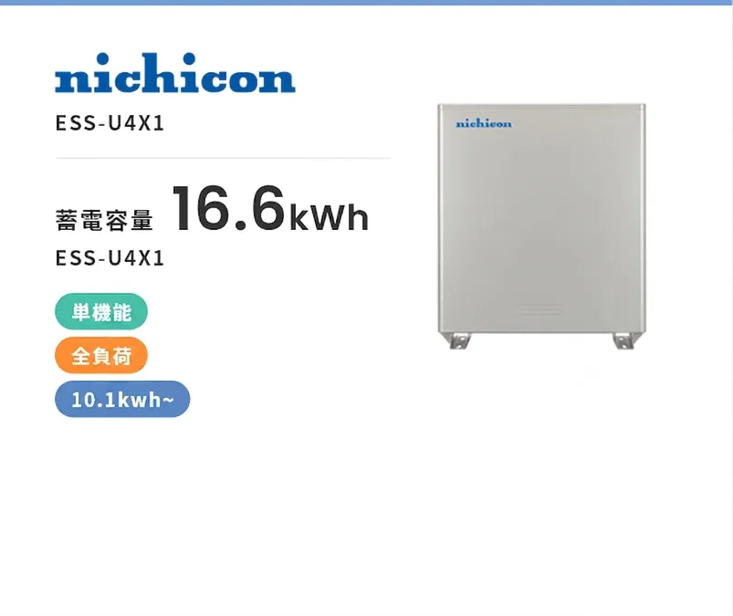 ESS-U4X1・単機能・全負荷・屋外・10.1kWh~