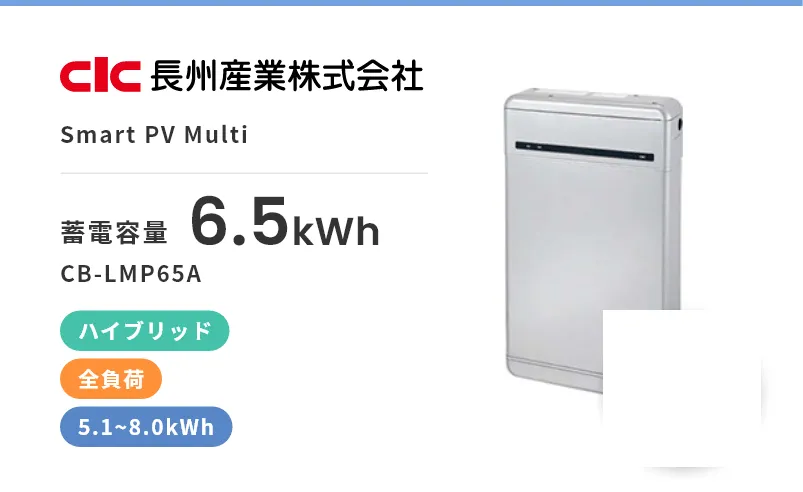 Smart PV Multi・ハイブリッド・全負荷・屋内・屋外・5.1kWh~8.0kWh