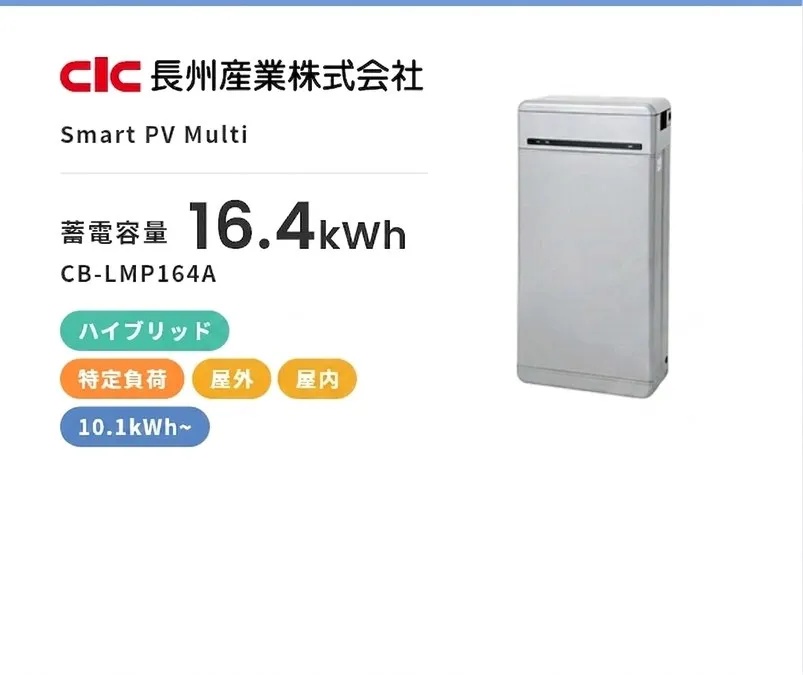 Smart PV Multi・ハイブリッド・特定負荷・屋内・屋外・10.1kWh~