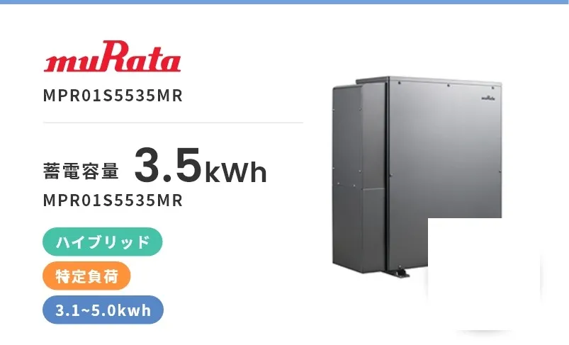 All-in-One 蓄電池システム _MPR01S5535MR・ハイブリッド・屋外・特定負荷・3.1kWh~5.0kWh