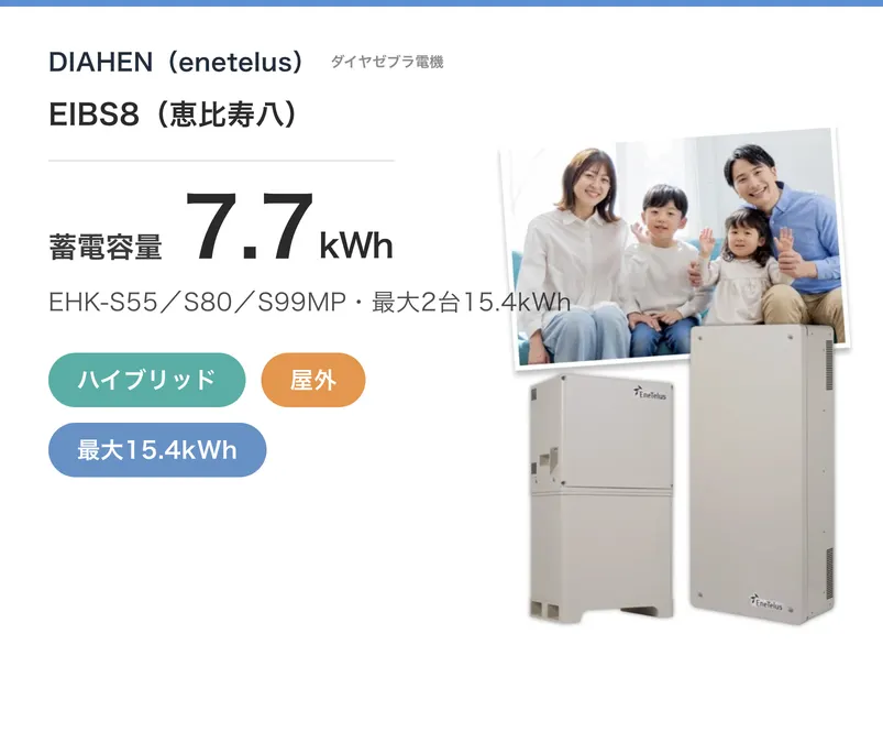 ダイヤゼブラ EIBS8・ハイブリッド・屋外・7.7〜15.4kWh・現行モデル